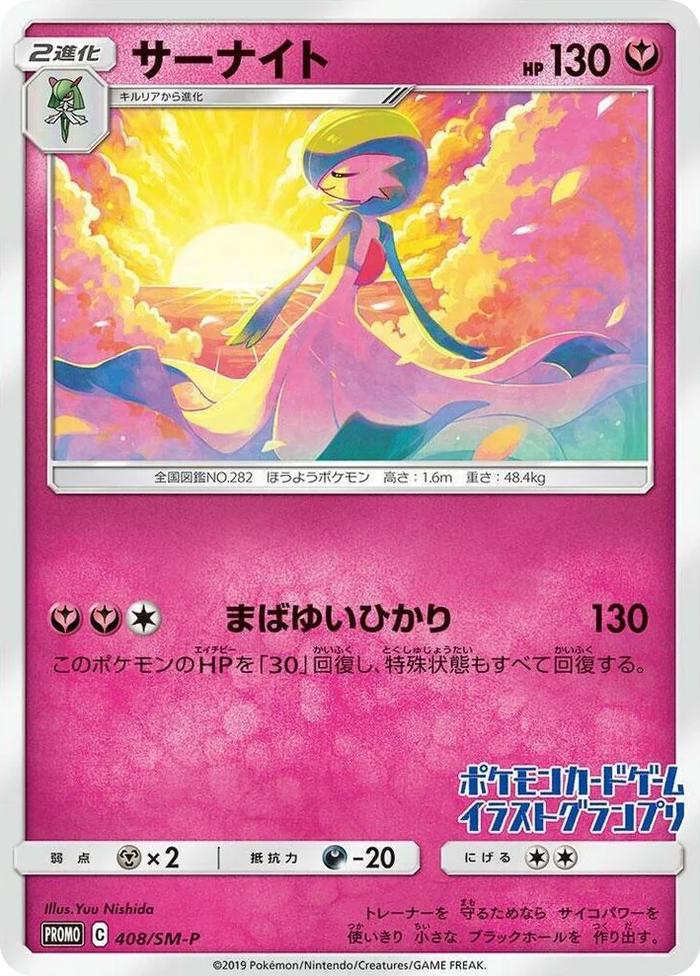 0408 Gardevoir - 408/SM-P (JP Illustration Grand Prix Winner 2019) Promo SM-P: Sun & Moon Promos