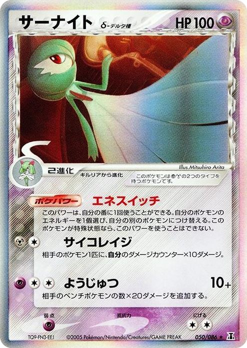 0050 Gardevoir (Delta Species) Holo Rare Holon Research Tower