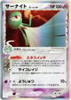 Gardevoir (Delta Species) Holo Rare #50