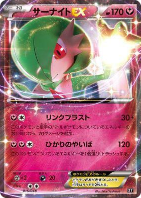 0015 Gardevoir EX Extra Regulation Box