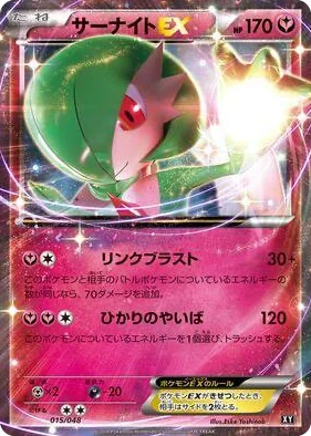0015 Gardevoir EX Extra Regulation Box