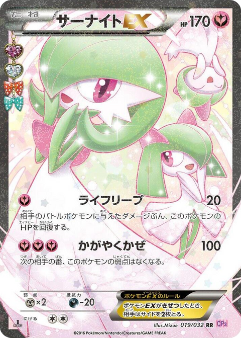 0019 Gardevoir EX Double Rare PokeKyun Collection