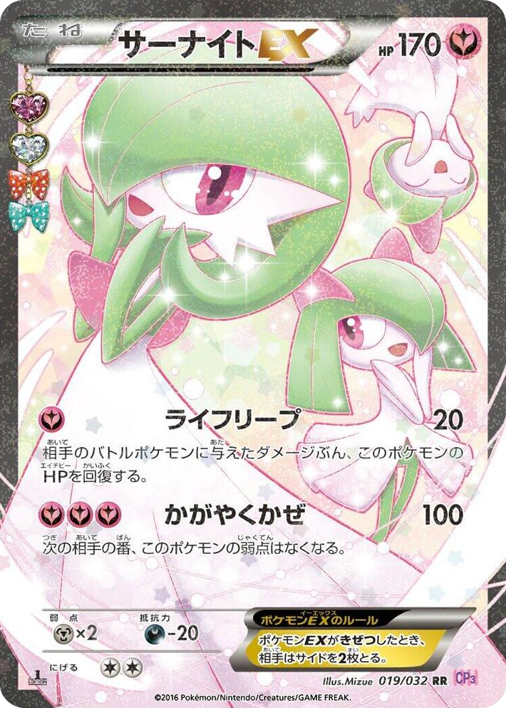 0019 Gardevoir EX Double Rare PokeKyun Collection