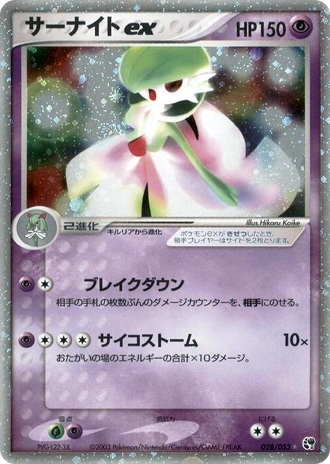 0028 Gardevoir ex Holo Rare Miracle of the Desert