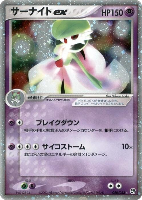 0028 Gardevoir ex Holo Rare Miracle of the Desert