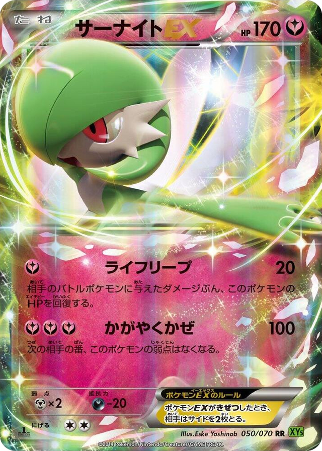 0050 Gardevoir EX Double Rare XY5-Bt: Tidal Storm