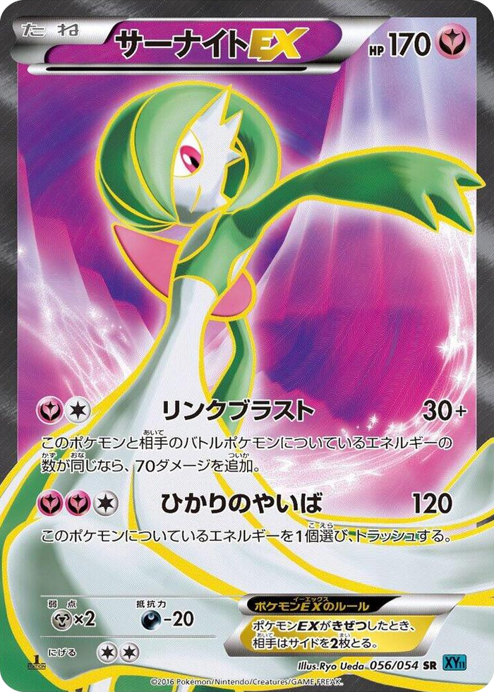 Gardevoir EX #56 Super Rare - XY11-Br: Cruel Traitor Japanese Pokemon card