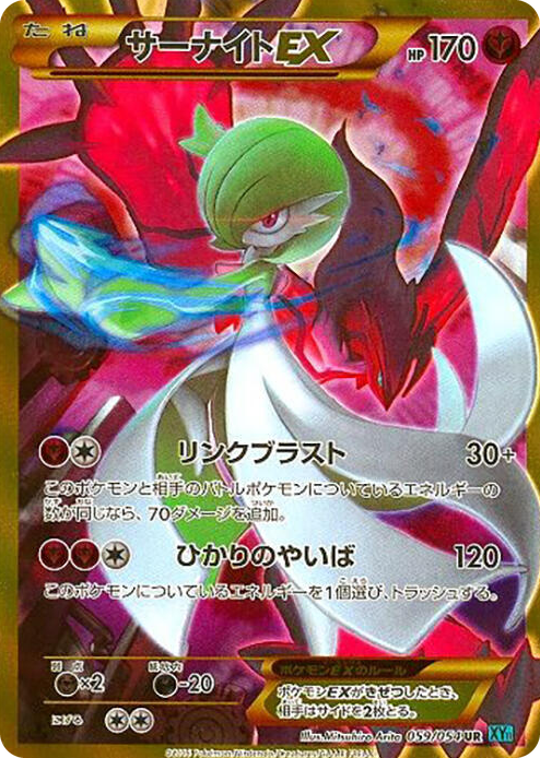 Gardevoir EX #59 Ultra Rare - XY11-Br: Cruel Traitor Japanese Pokemon card