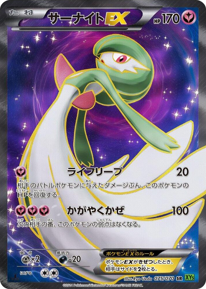 Gardevoir EX Super Rare #75