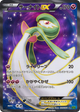 Gardevoir EX Super Rare #75