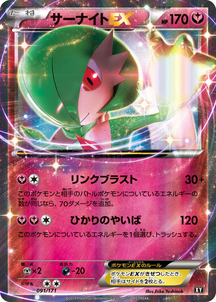 0091 Gardevoir EX None The Best of XY