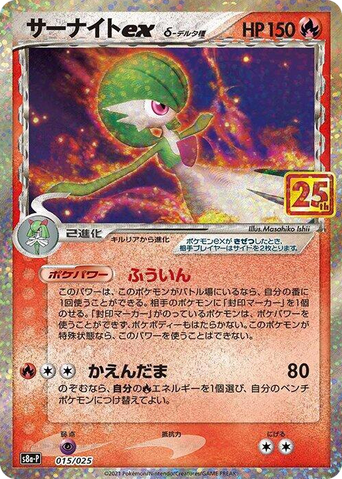 0015 Gardevoir ex (Delta Species) s8a-P: Promo Card Pack 25th Anniversary Edition