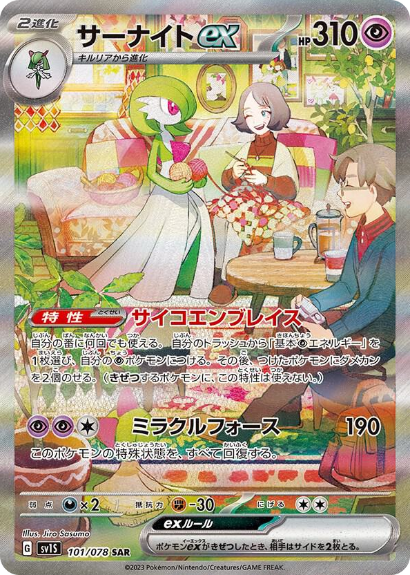 0101 Gardevoir ex (Japanese Exclusive) Promo Miscellaneous Cards & Products