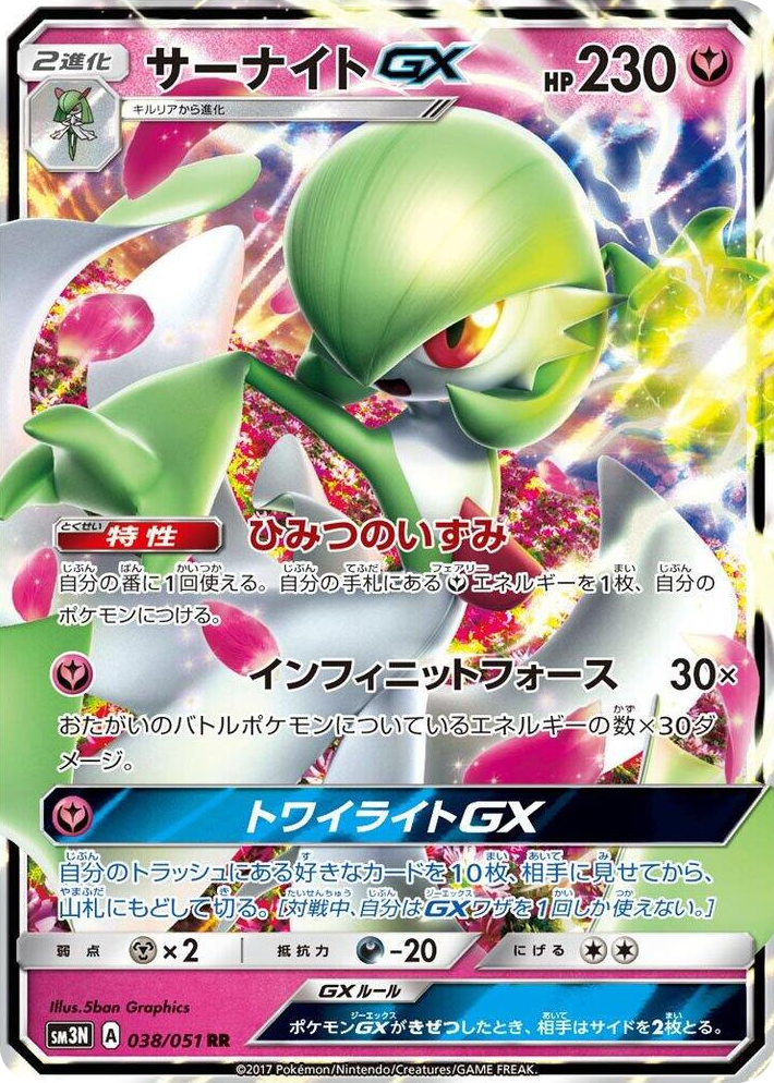 0038 Gardevoir GX Double Rare Darkness that Consumes Light
