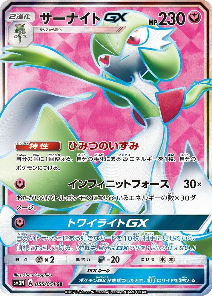 0055 Gardevoir GX Super Rare Darkness that Consumes Light