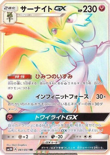 0061 Gardevoir GX Hyper Rare Darkness that Consumes Light
