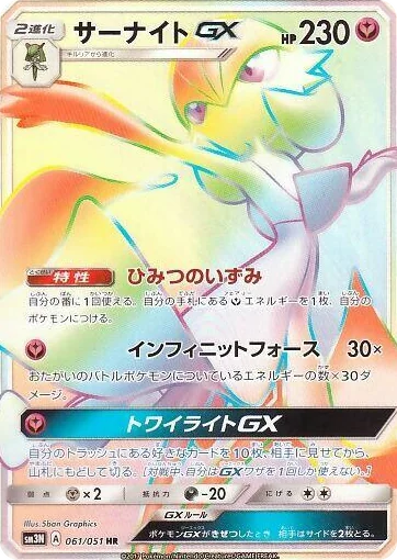 0061 Gardevoir GX Hyper Rare Darkness that Consumes Light