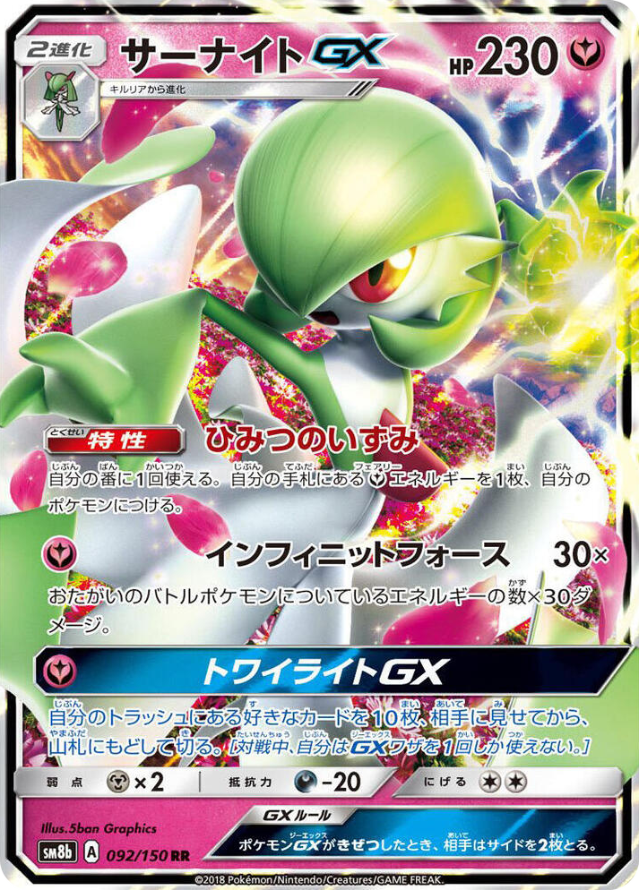 0092 Gardevoir GX Double Rare GX Ultra Shiny