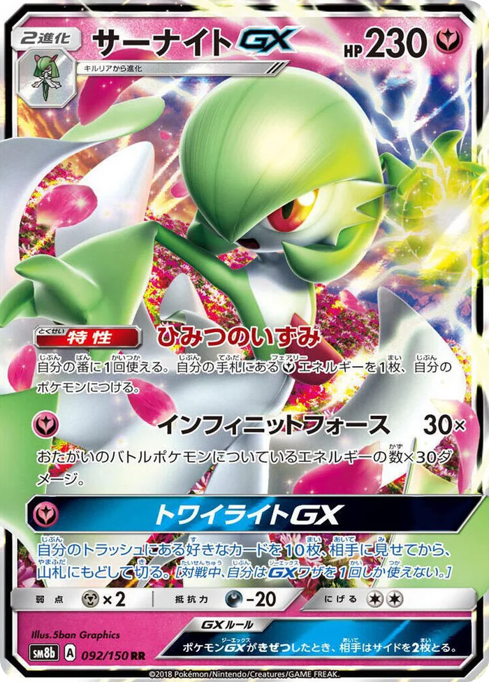 0092 Gardevoir GX Double Rare GX Ultra Shiny