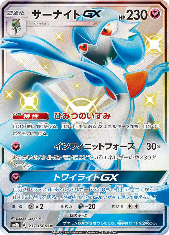 0237 Gardevoir GX Shiny Secret Rare GX Ultra Shiny