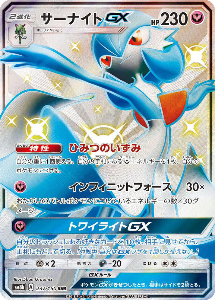 0237 Gardevoir GX Shiny Secret Rare GX Ultra Shiny