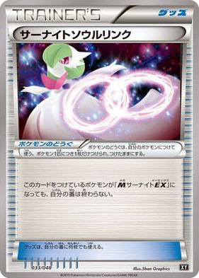 Gardevoir Spirit Link #33 - Extra Regulation Box Japanese Pokemon card