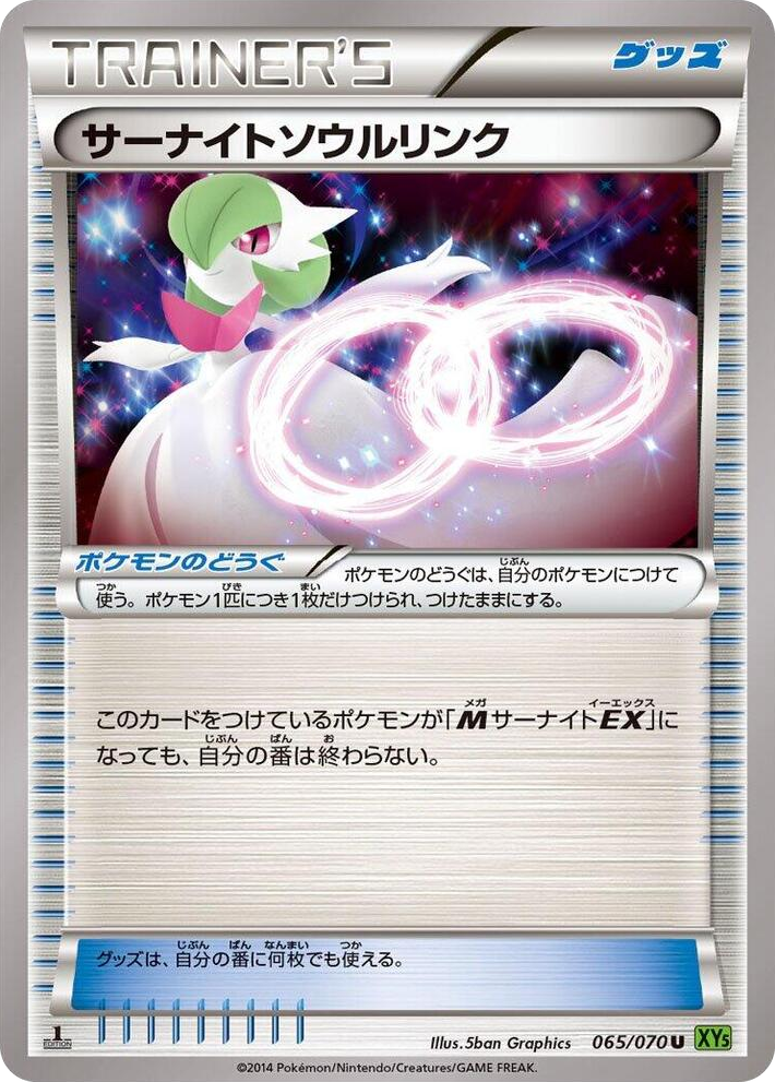 0065 Gardevoir Spirit Link Uncommon XY5-Bt: Tidal Storm