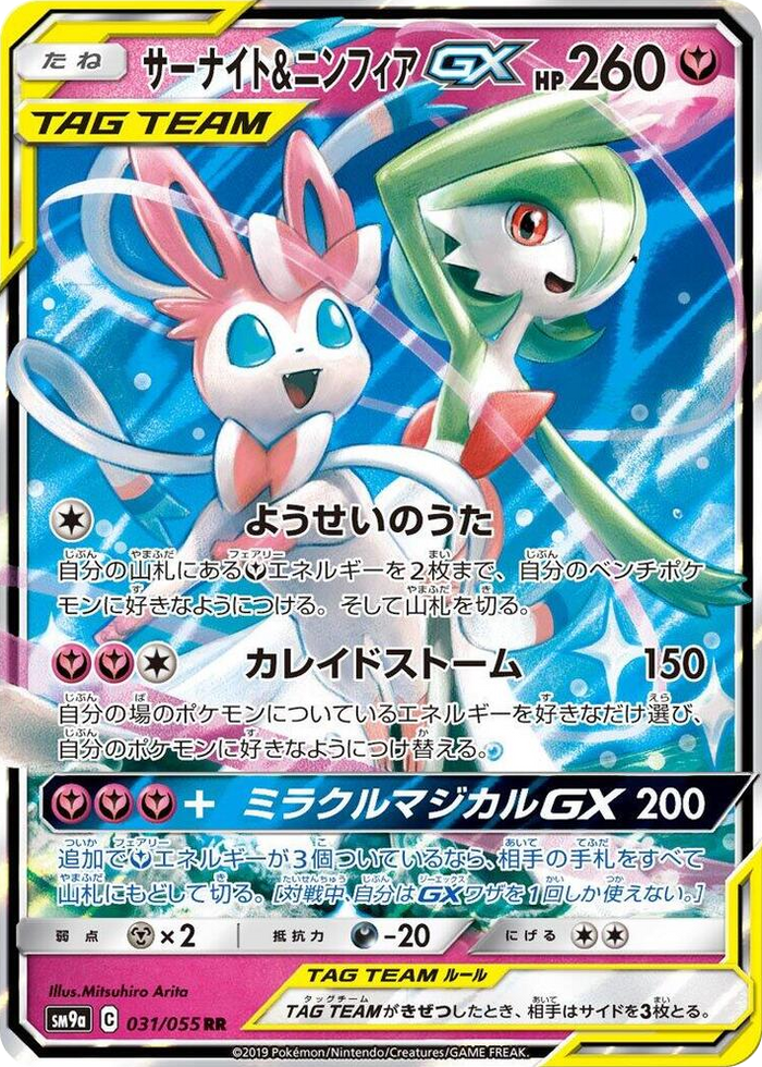 Gardevoir & Sylveon GX #31 Double Rare - Night Unison Japanese Pokemon card