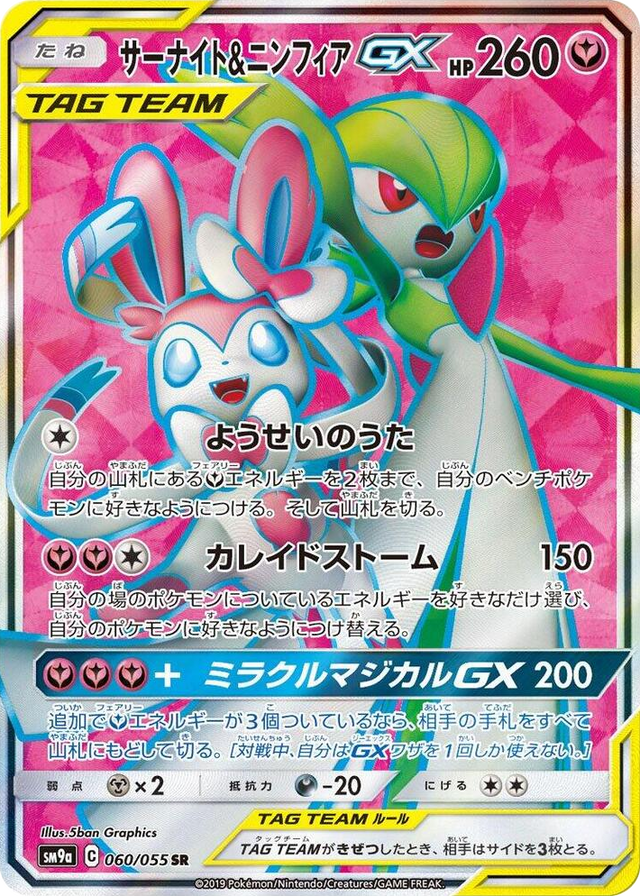 0060 Gardevoir & Sylveon GX Super Rare Night Unison