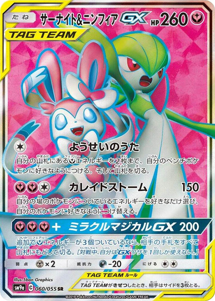 0060 Gardevoir & Sylveon GX Super Rare Night Unison