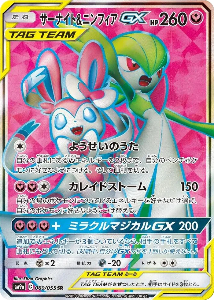 0060 Gardevoir & Sylveon GX Super Rare Night Unison