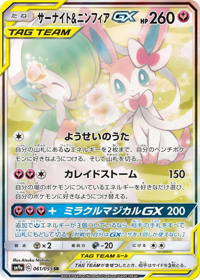 Gardevoir & Sylveon GX #61 Super Rare - Night Unison Japanese Pokemon card
