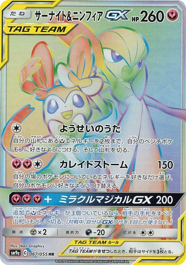 Gardevoir & Sylveon GX #67 Hyper Rare - Night Unison Japanese Pokemon card