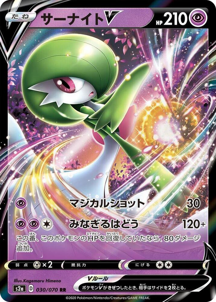 0030 Gardevoir V Double Rare Explosive Walker