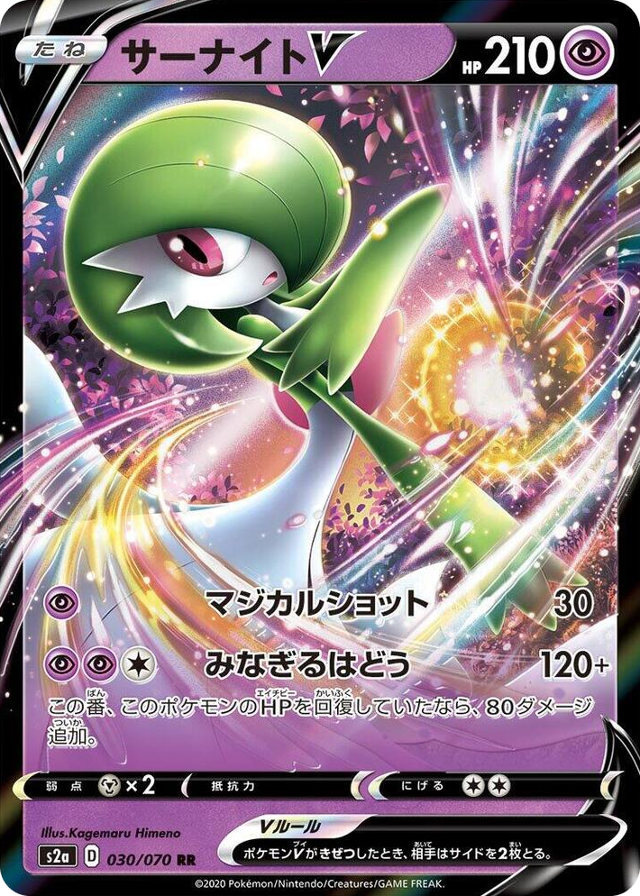 0030 Gardevoir V Double Rare Explosive Walker