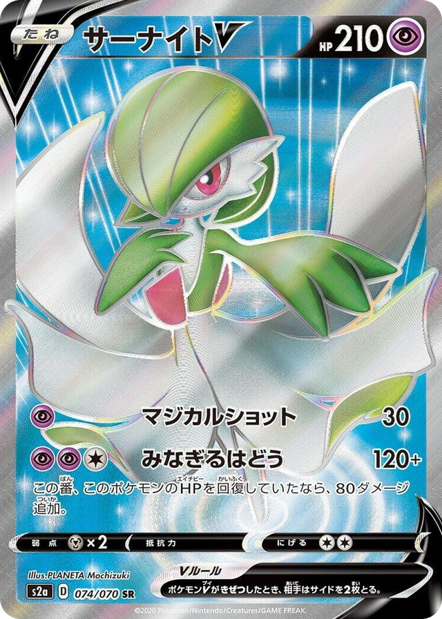 0074 Gardevoir V Super Rare Explosive Walker