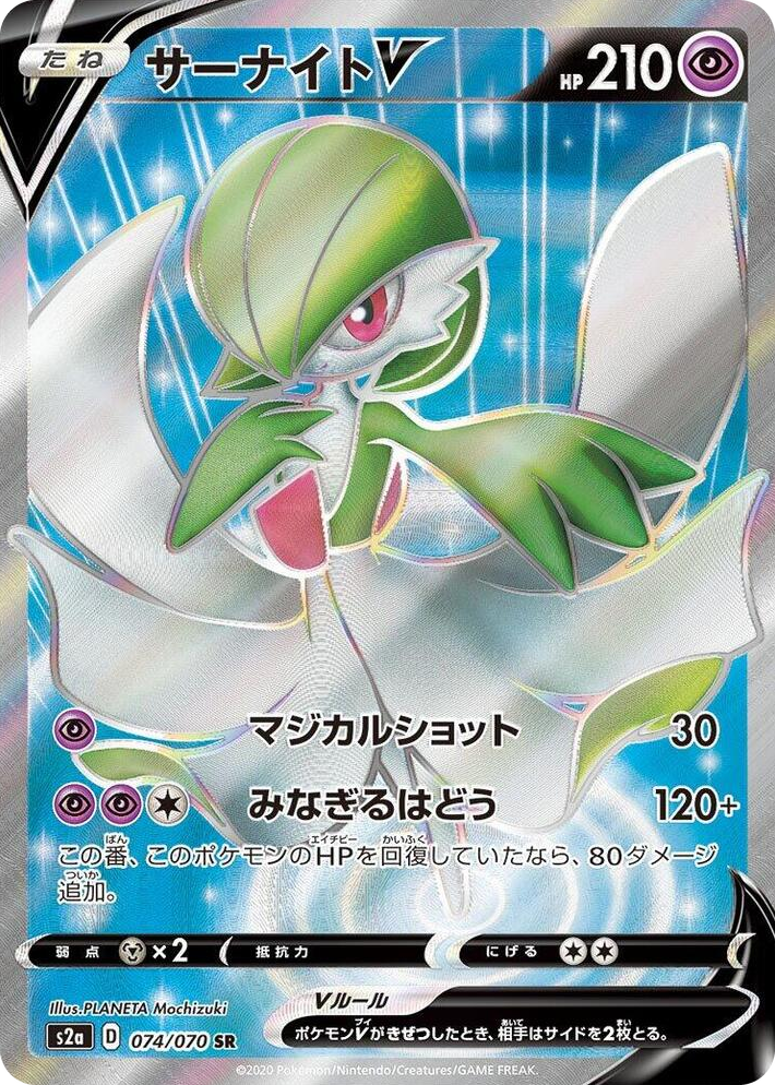 0074 Gardevoir V Super Rare Explosive Walker