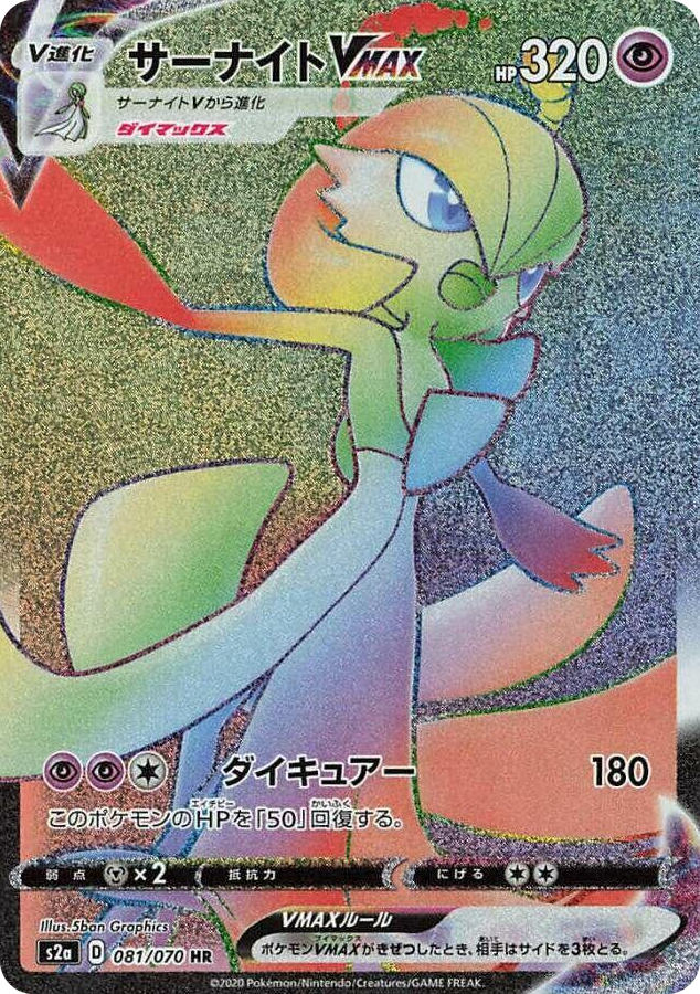 0081 Gardevoir VMAX Hyper Rare Explosive Walker