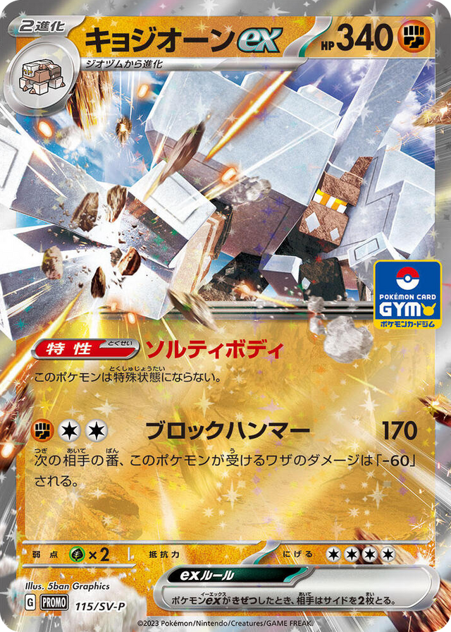 0115 Garganacl ex - 115/SV-P Common SV-P Promotional Cards