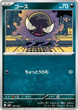 0001 Gastly None MEGA Starter Set Mega Gengar ex