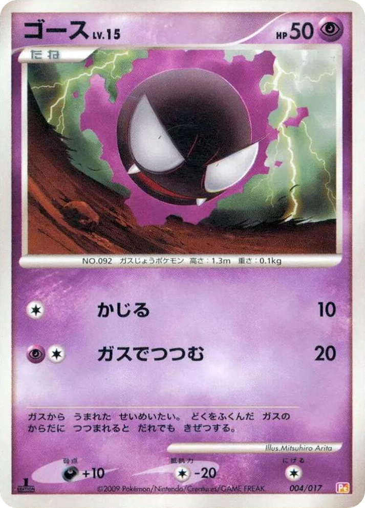 0004 Gastly None Arceus LV.X Deck: Lightning & Psychic