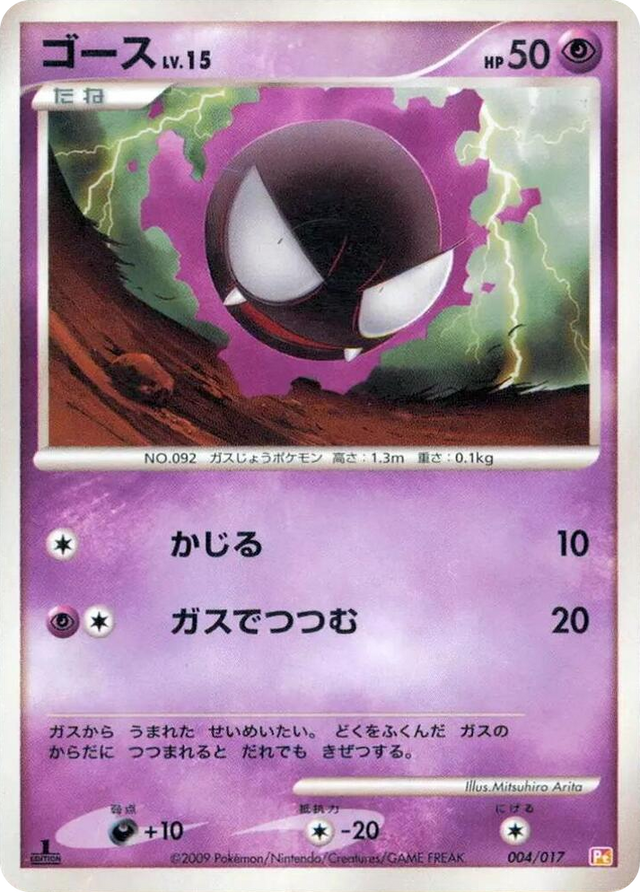 0004 Gastly None Arceus LV.X Deck: Lightning & Psychic