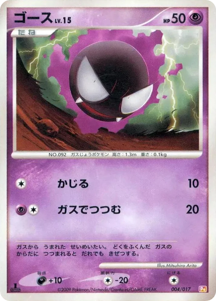 0004 Gastly Arceus LV.X Deck: Lightning & Psychic