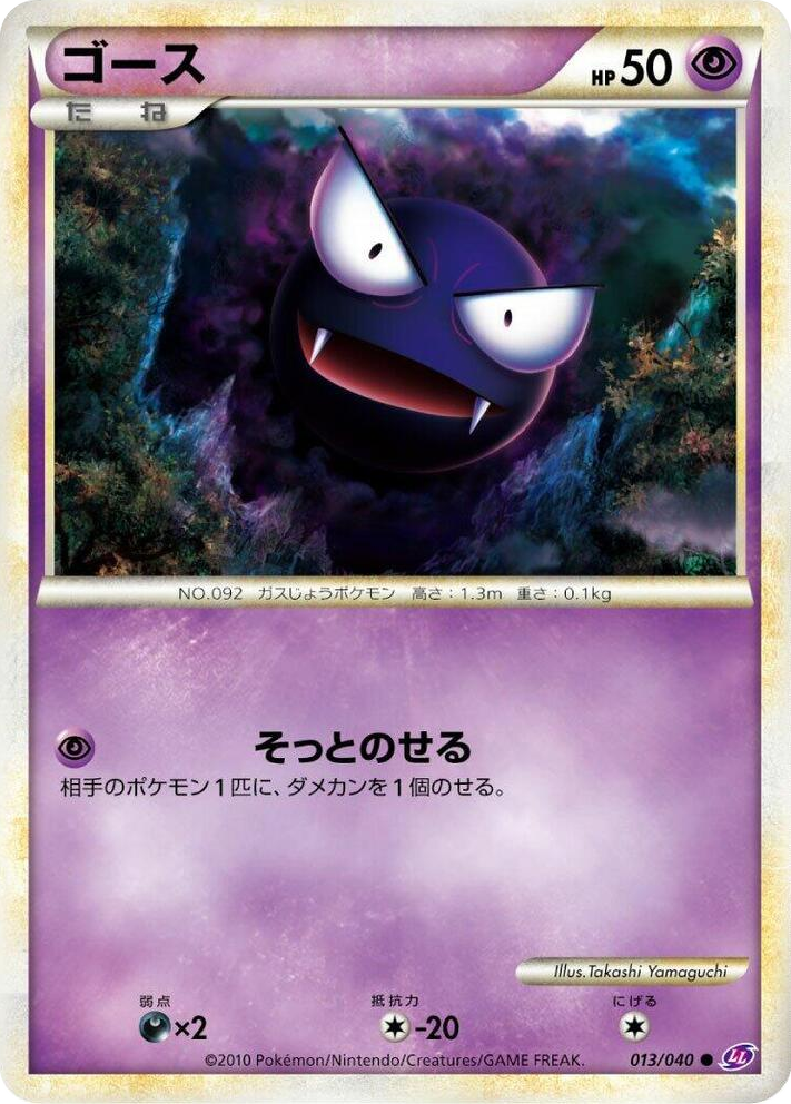 0013 Gastly Common Lost Link