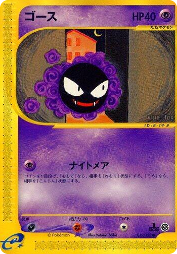 0019 Gastly Common Base Expansion Pack