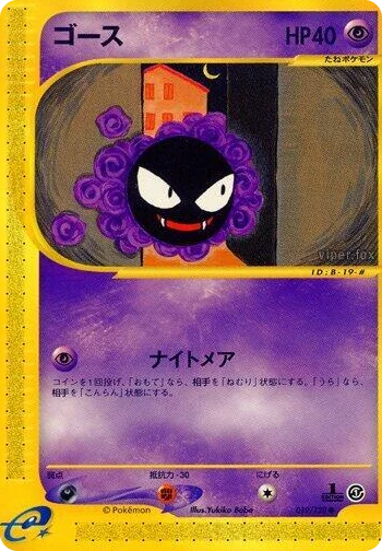 0019 Gastly Common Base Expansion Pack