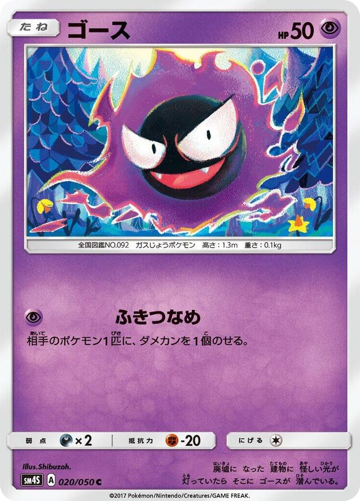0020 Gastly Common Awakened Heroes