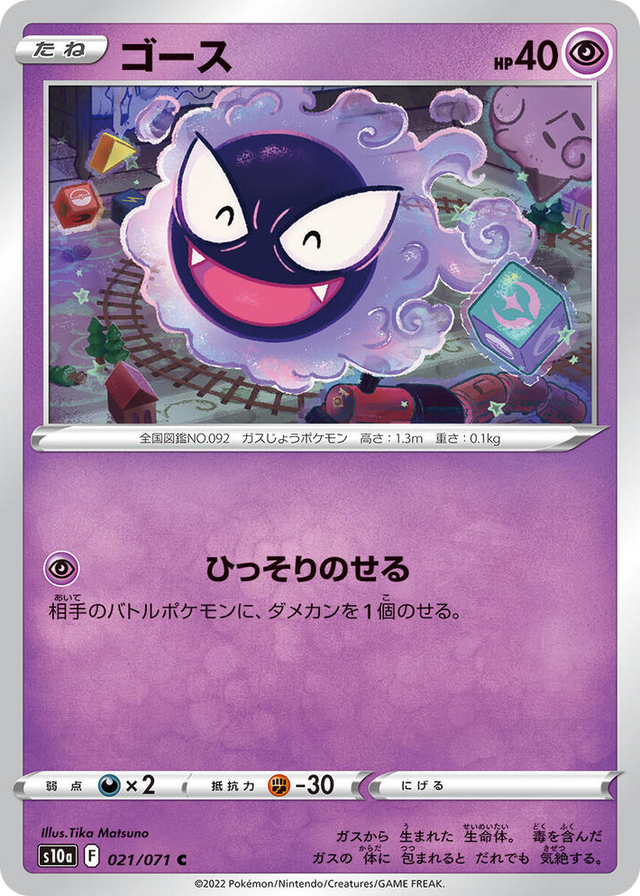 0021 Gastly Common Dark Phantasma