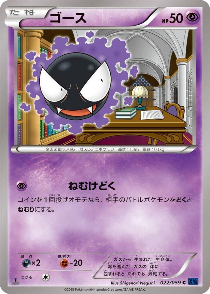 Gastly #22 Common - XY8-Bb: Blue Shock Japanese Pokemon card