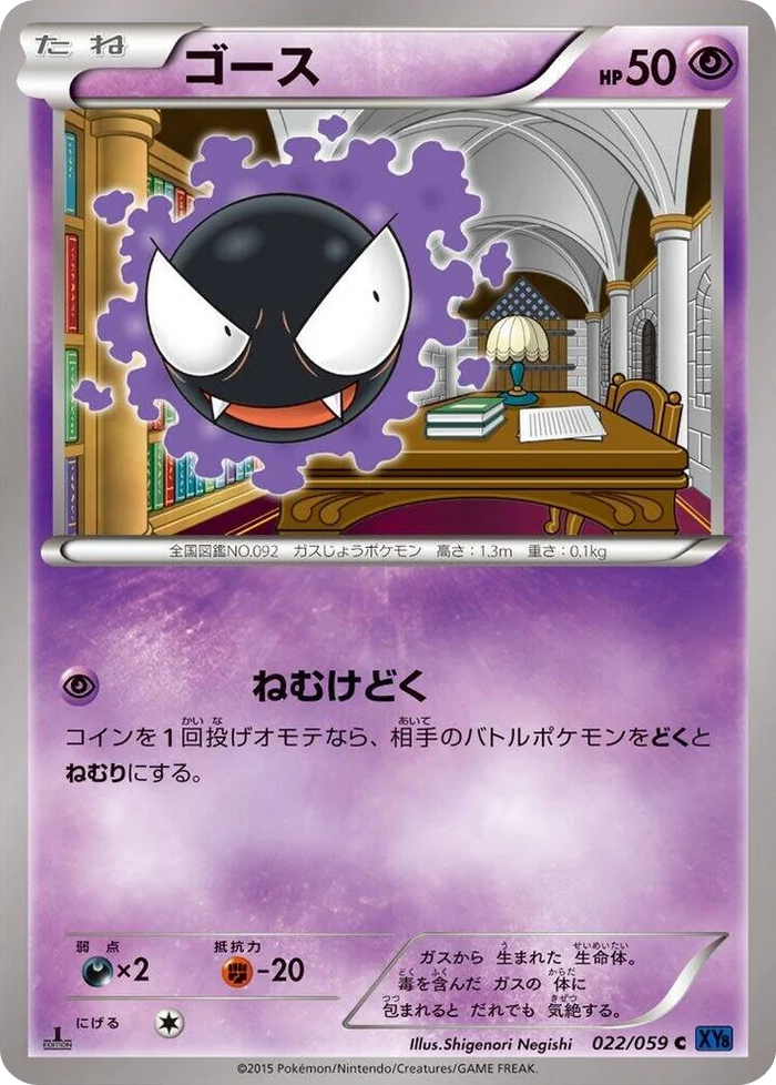 0022 Gastly Common XY8-Bb: Blue Shock